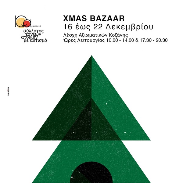 Χριστουγεννιάτικο Bazaar 16-22 Δεκεμβρίου